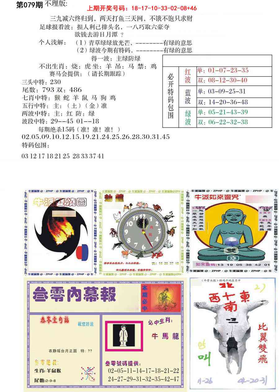 079期五鬼正宗会员综合资料B[图]
